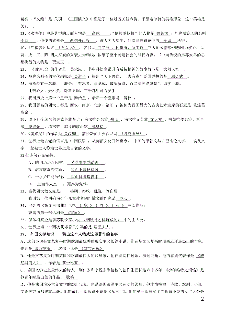 初中语文课外知识积累_第2页