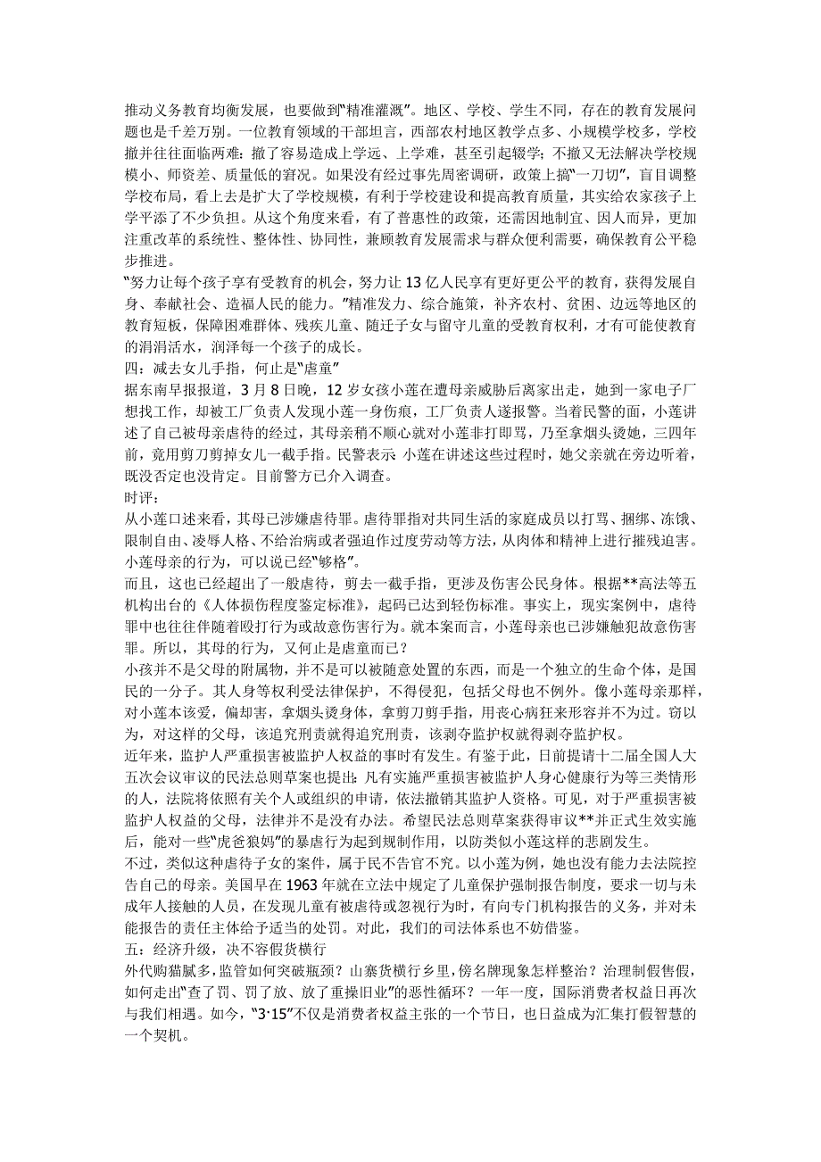 2018高考作文必备素材：新热点时评12篇!_第3页