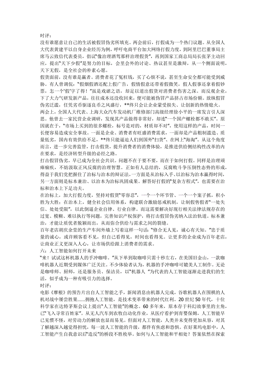 2018高考作文必备素材：新热点时评12篇!_第4页