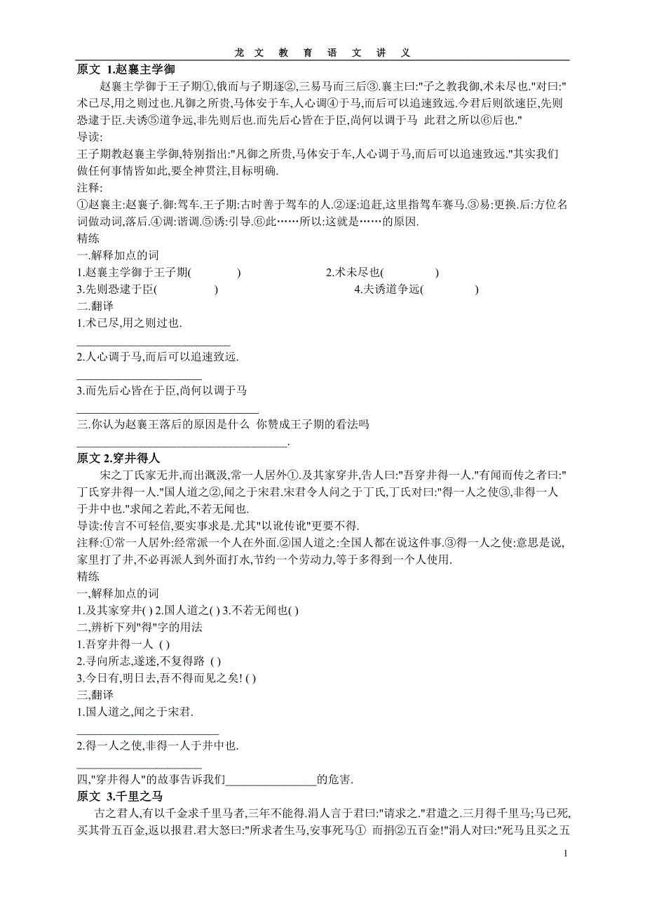 初中课外文言文阅读试题及答案15篇精选_第1页