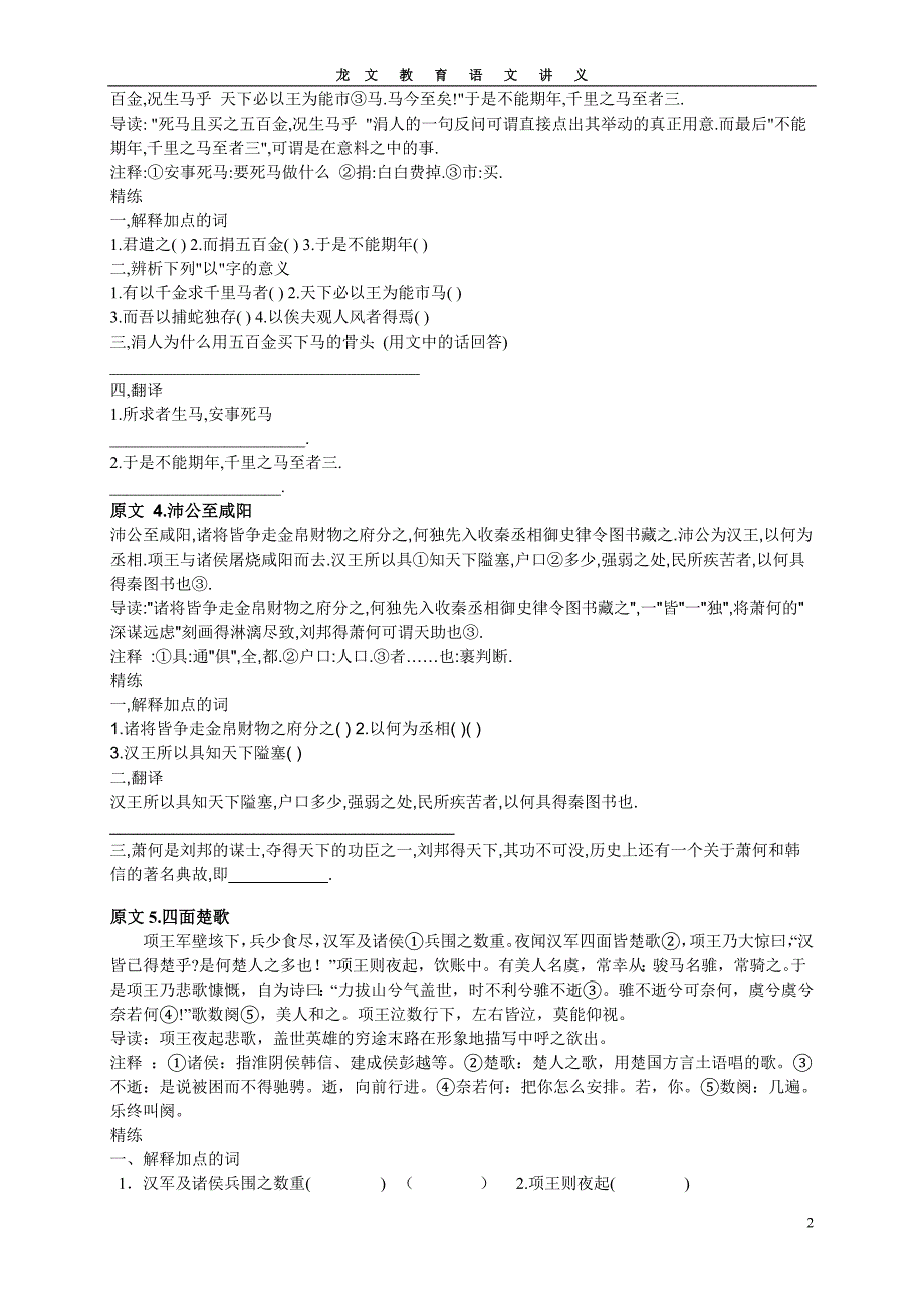 初中课外文言文阅读试题及答案15篇精选_第2页