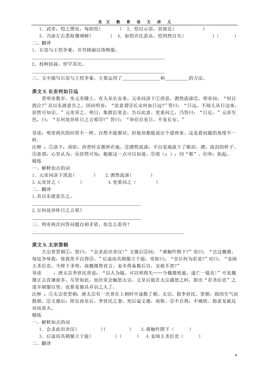 初中课外文言文阅读试题及答案15篇精选_第4页