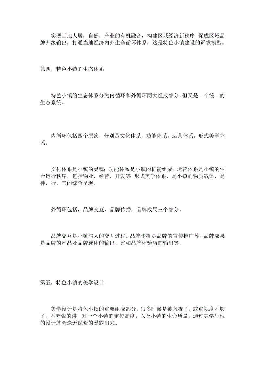 特色小镇的12条大设计思考!_第4页