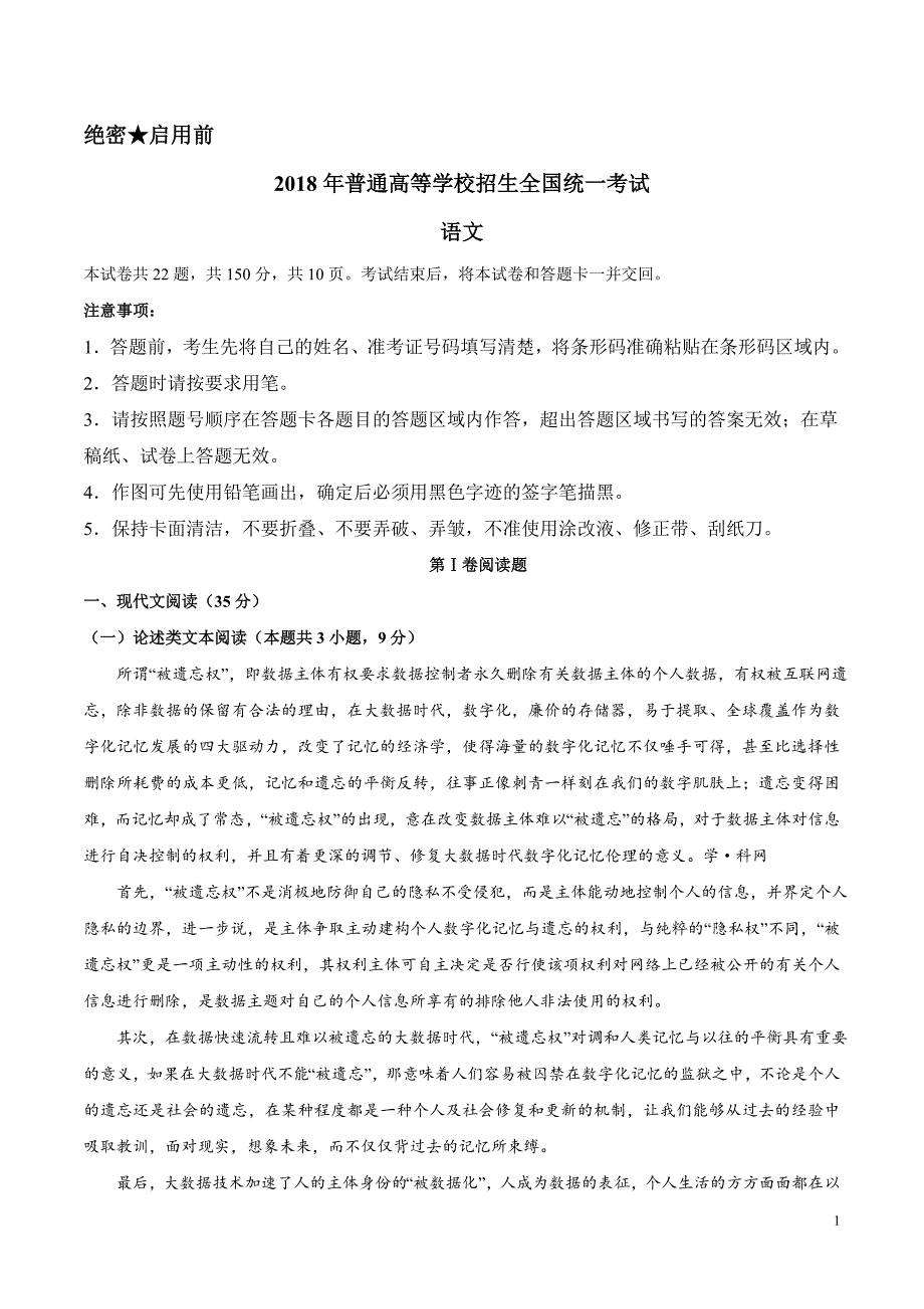 2018年陕西语文高考试题文档版(含答案)_第1页