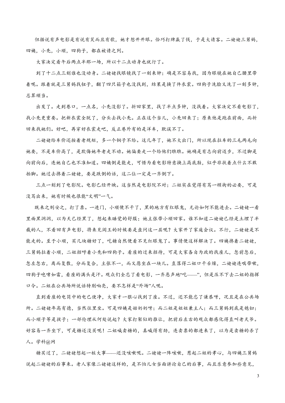 2018年陕西语文高考试题文档版(含答案)_第3页
