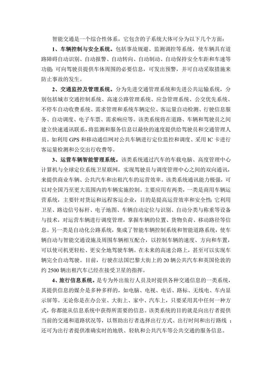 物联网概论结课论文——基于物联网智能交通现状及未来展望_第4页