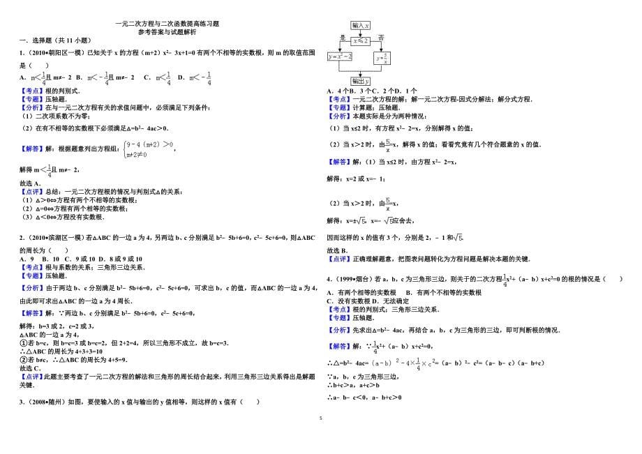 一元二次方程与二次函数提高练习题_第5页