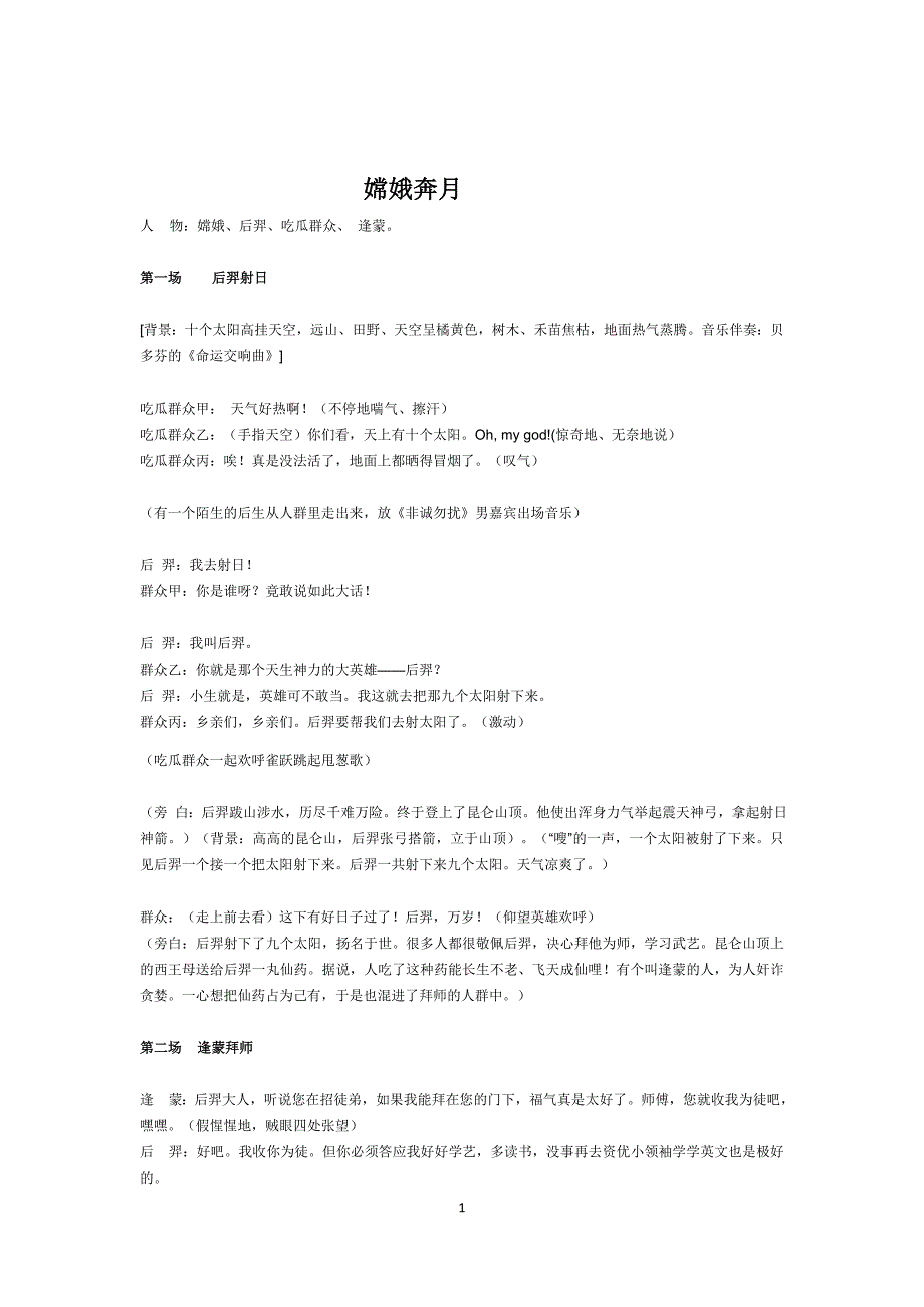 q版嫦娥奔月_第1页