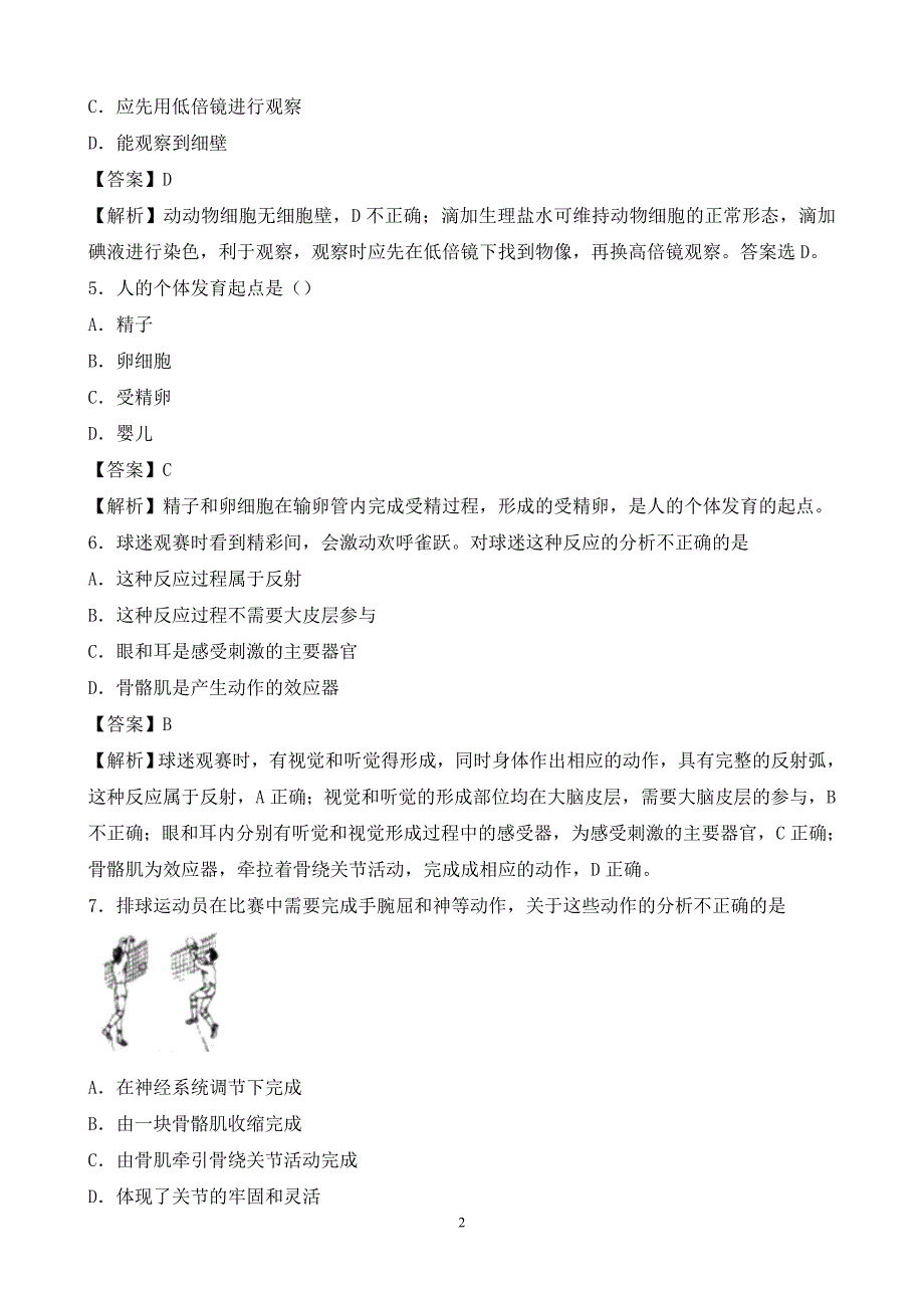 2018年北京中考生物试题、答案、解析_第2页