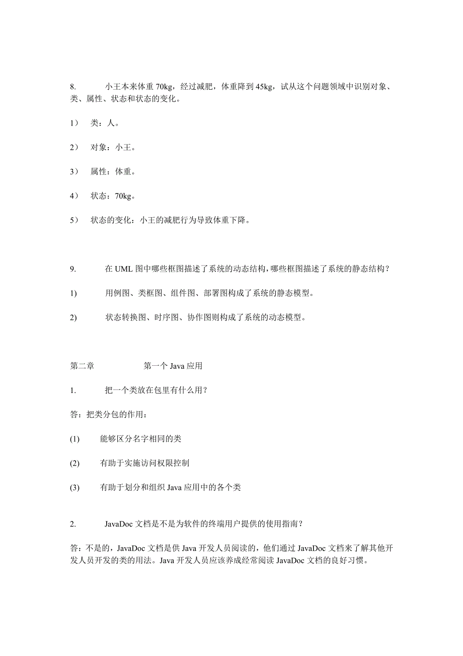 java面向对象编程习题总结_第3页