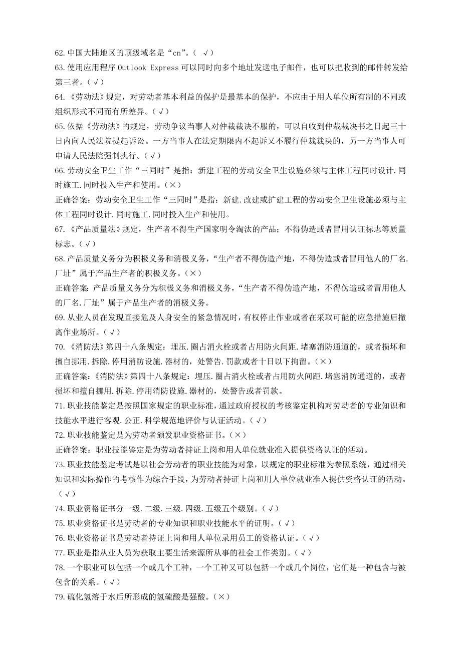 锅炉装置操作工试题库(初级工)_第5页