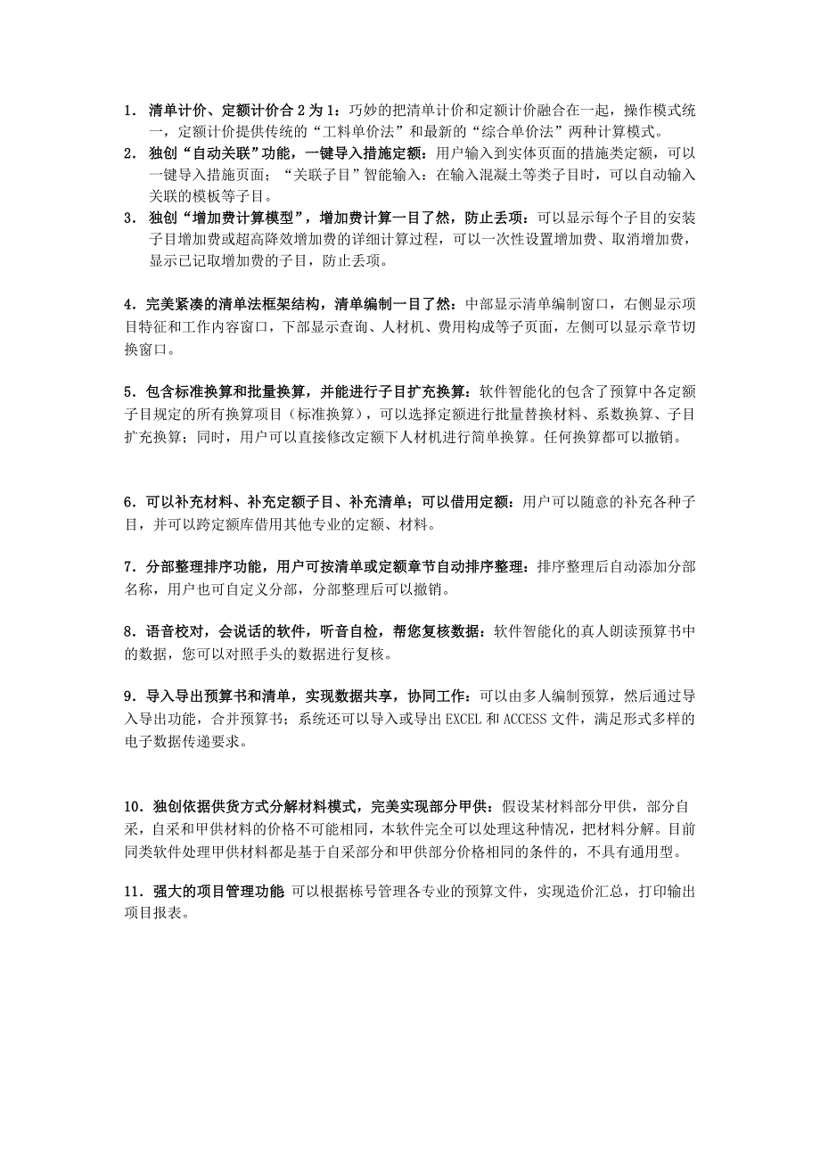 恒智天成河北省建设工程清单计价定额计价2合1软件_第2页