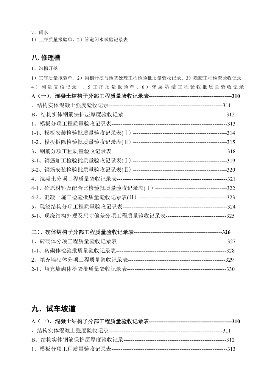 室外工程竣工资料_第4页