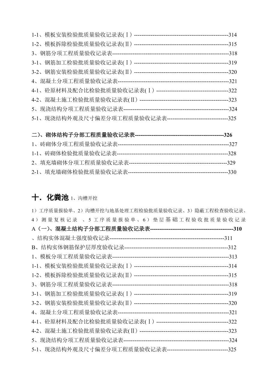 室外工程竣工资料_第5页