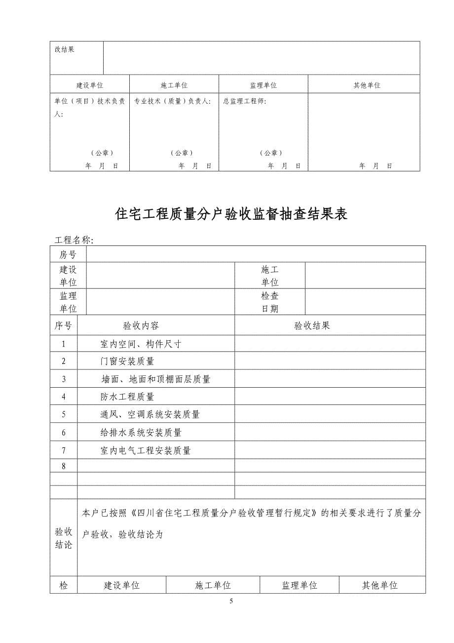 2017年分户验收表_第5页