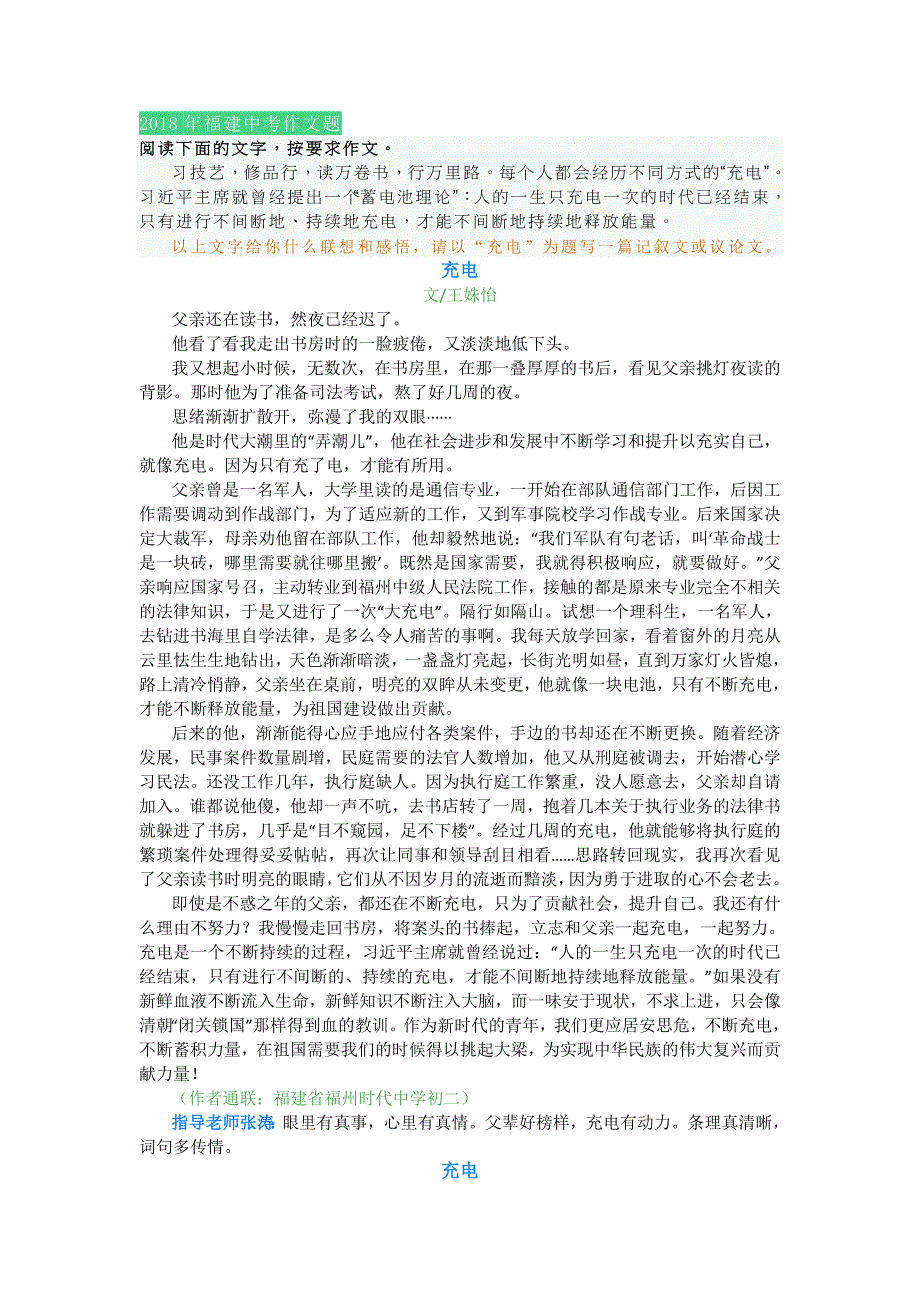 2018年福建中考作文题_第1页