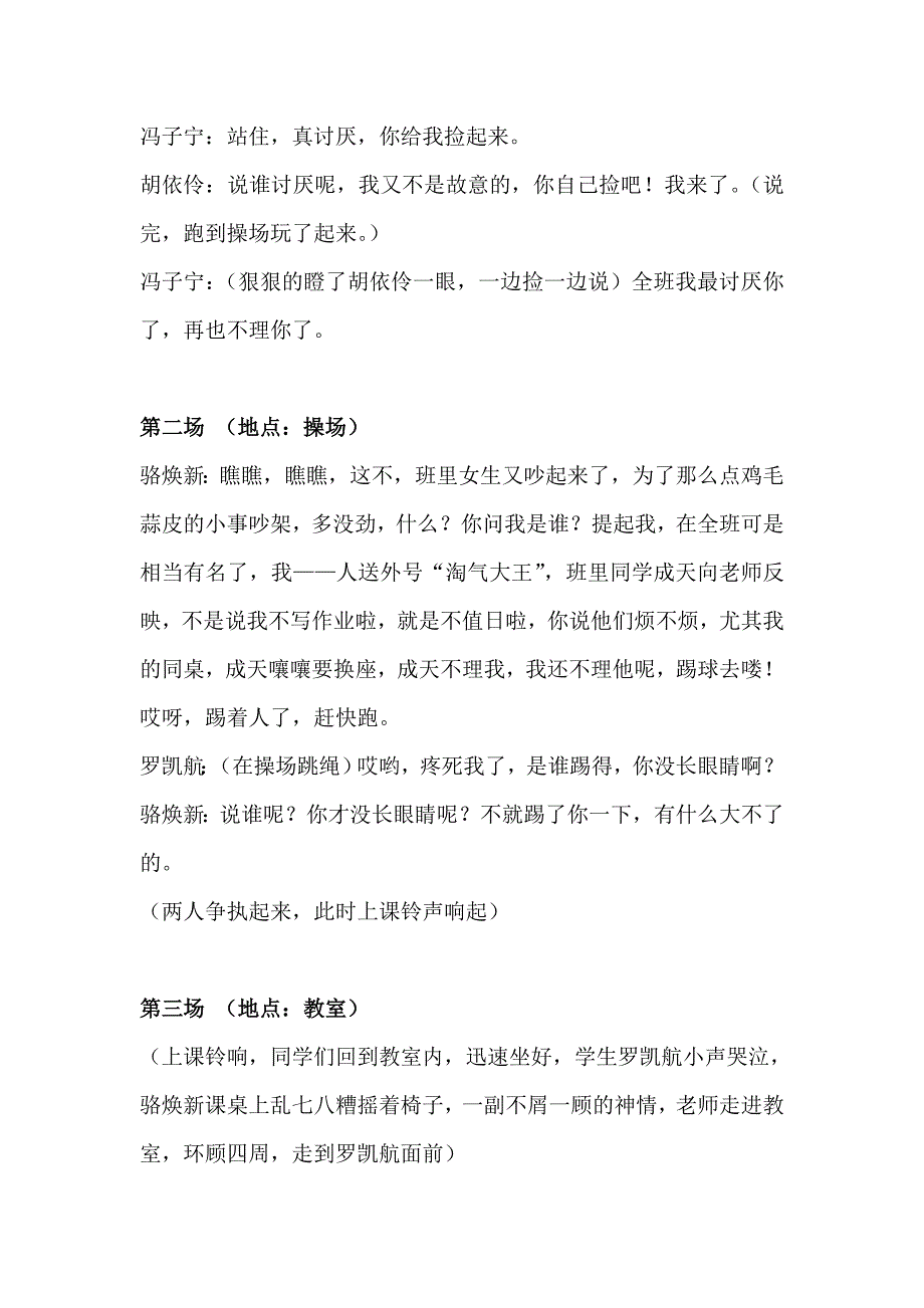 小学心理剧剧本_第2页