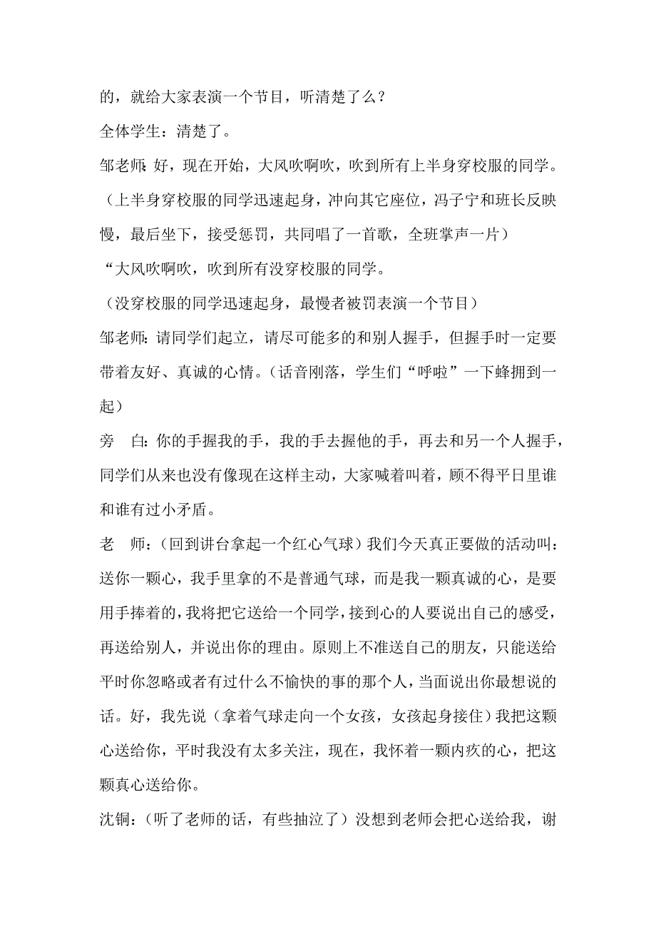 小学心理剧剧本_第4页