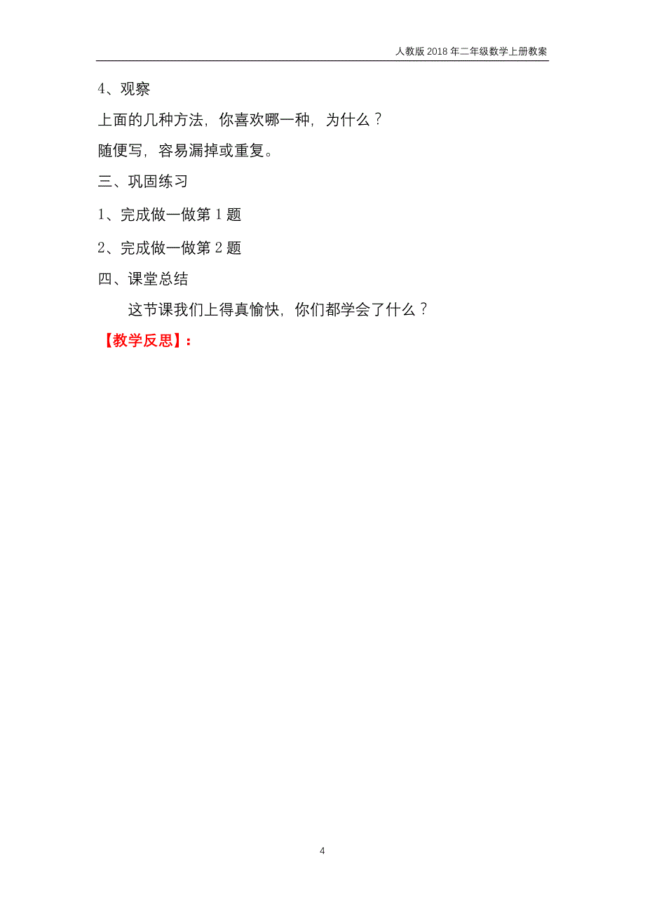 人教版2018年二年级上册数学第8单元《数学广角——搭配（一）》教案_第4页