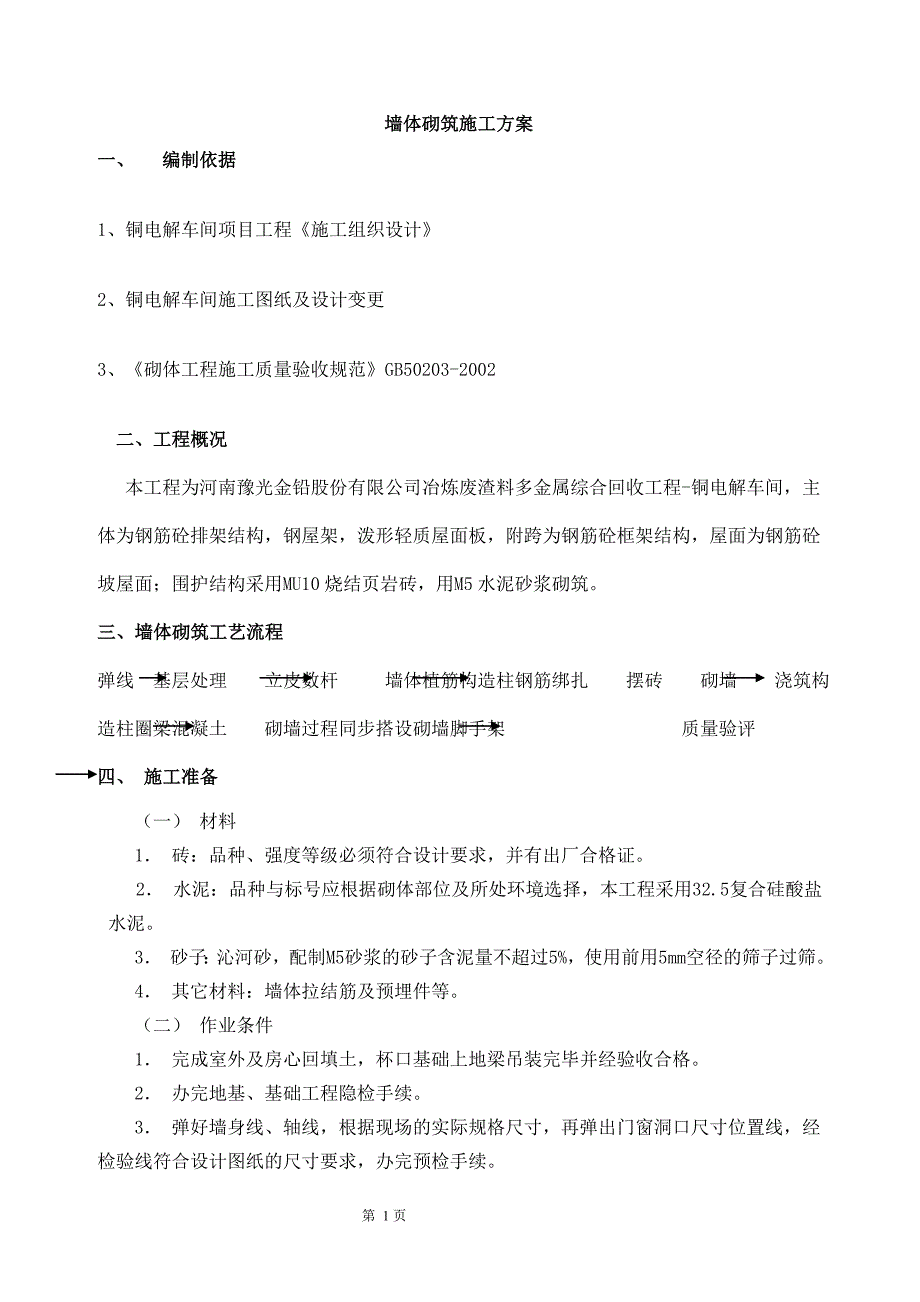 实心砖墙施工工艺_第1页