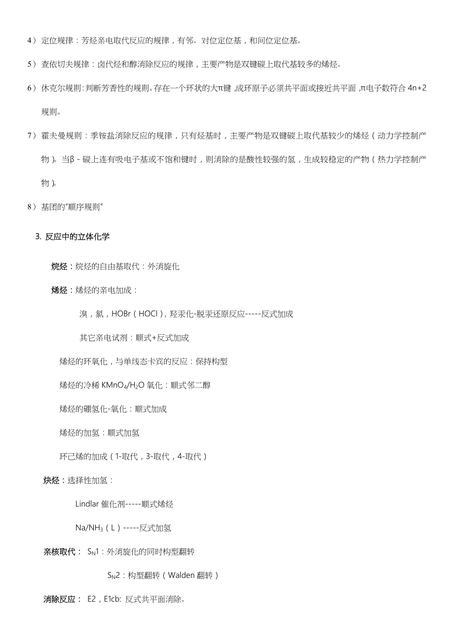 大学有机化学期末复习知识点总结_第3页