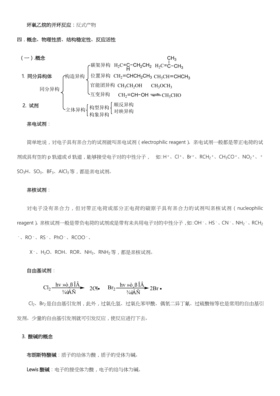 大学有机化学期末复习知识点总结_第4页