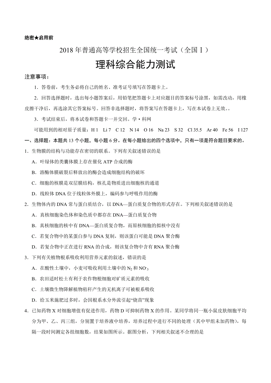 2018年高考化学真题卷(全国卷、北京卷、江苏卷、天津卷、浙江卷(含答案)_第1页