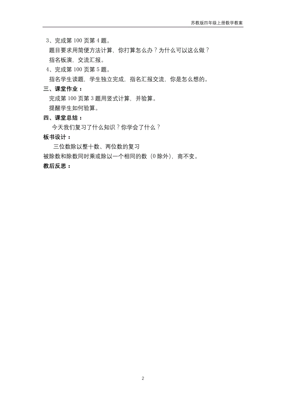 苏教版2018年四年级上册数学第9单元《整理与复习》教案_第2页