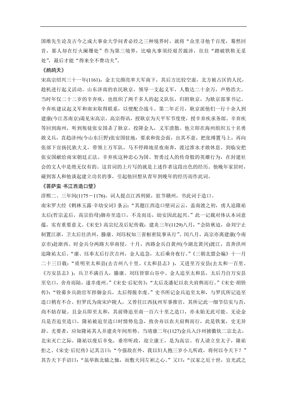 【学案导学设计】高中语文粤教版选修《唐诗宋词元散曲选读》学案 第16课　辛弃疾词三首_第3页