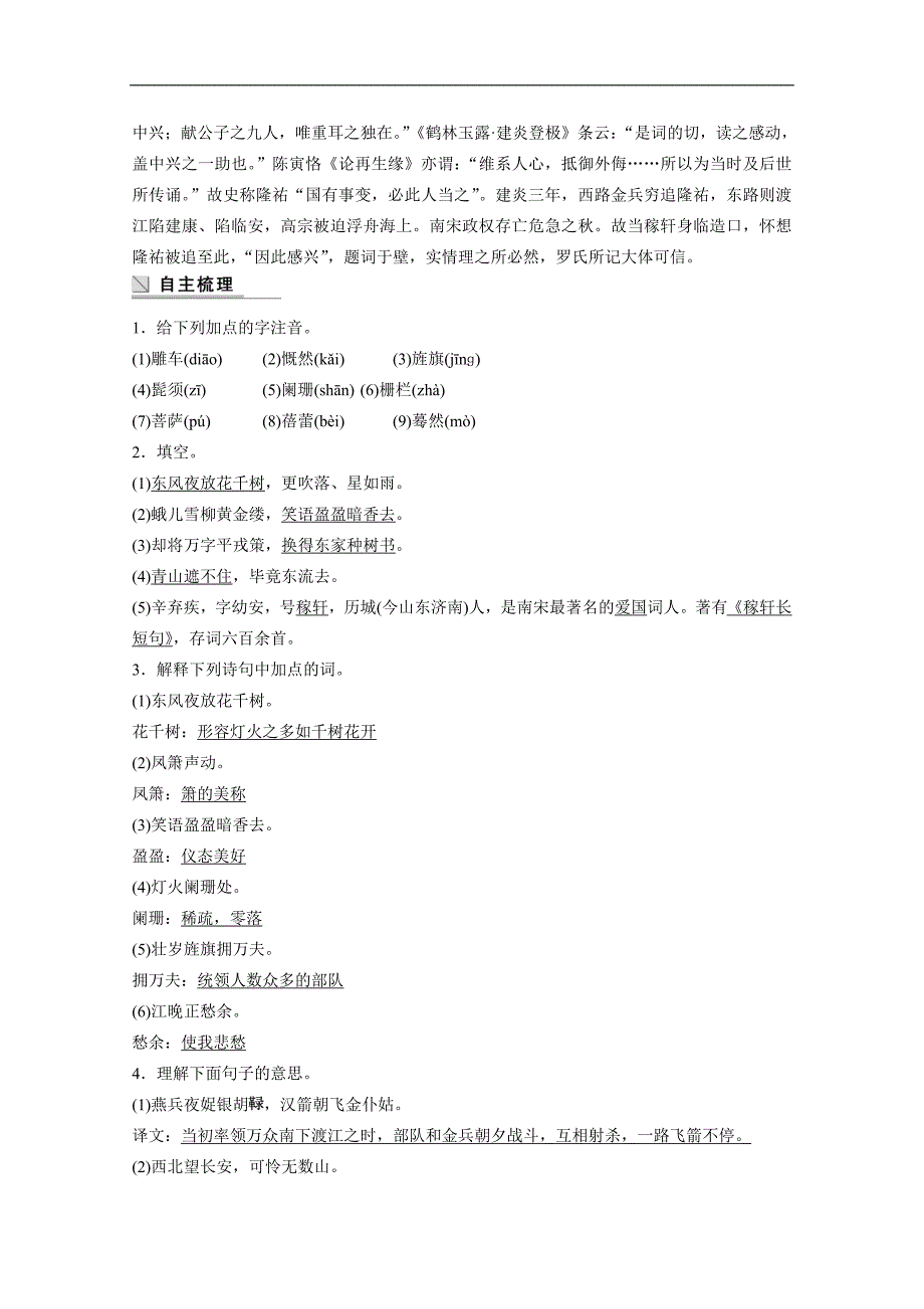 【学案导学设计】高中语文粤教版选修《唐诗宋词元散曲选读》学案 第16课　辛弃疾词三首_第4页