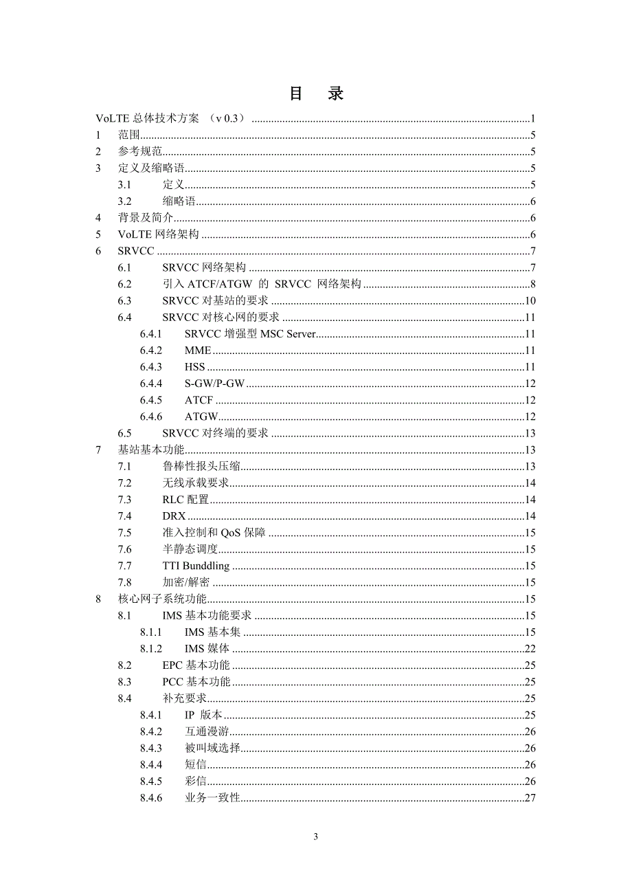 volte总体技术方案_第3页