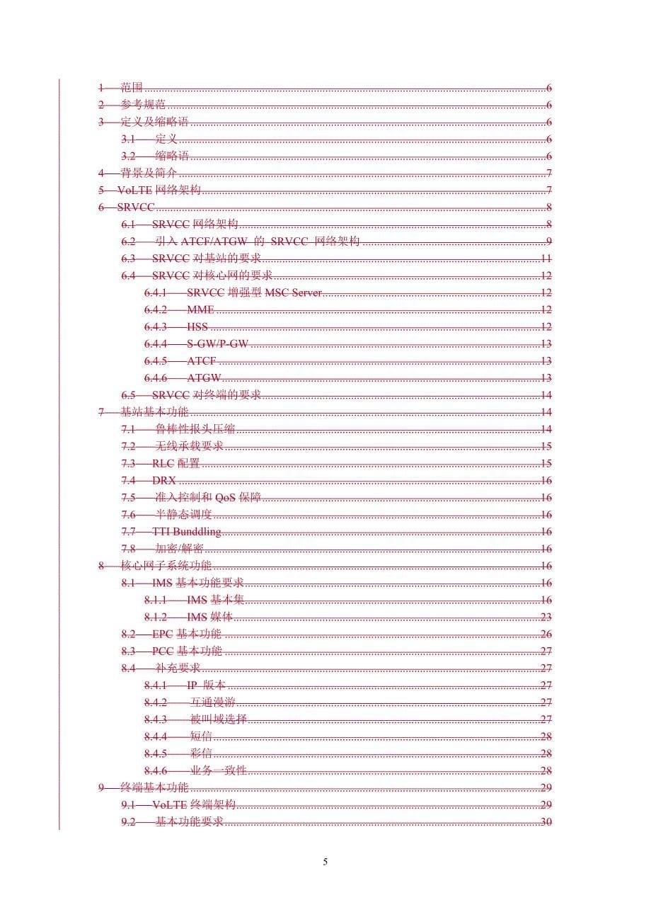 volte总体技术方案_第5页