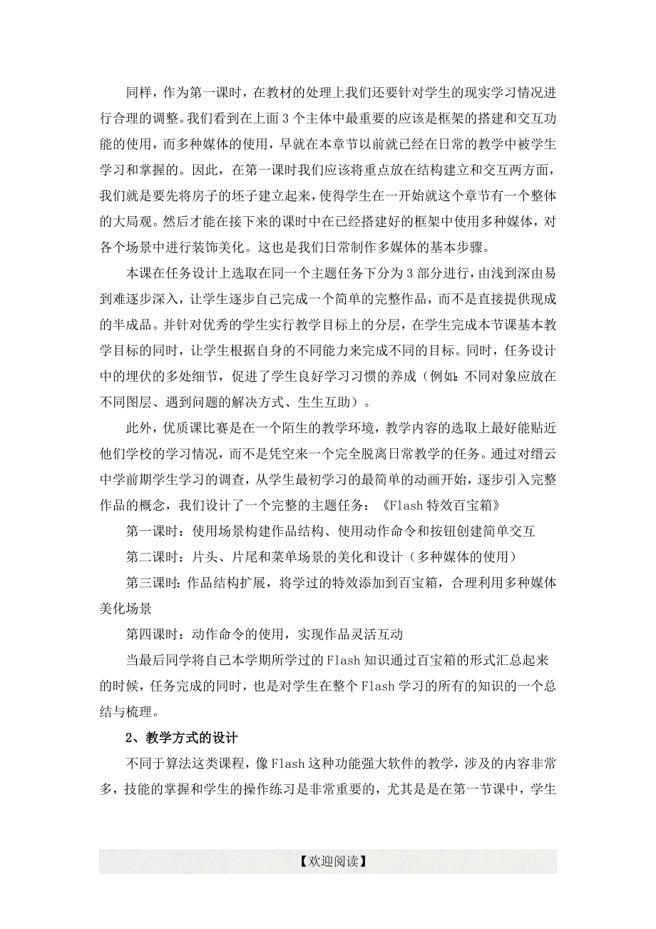 《flash作品的合成》教学案例_第2页