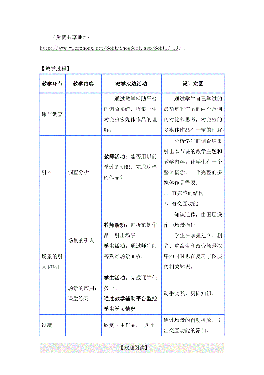 《flash作品的合成》教学案例_第4页