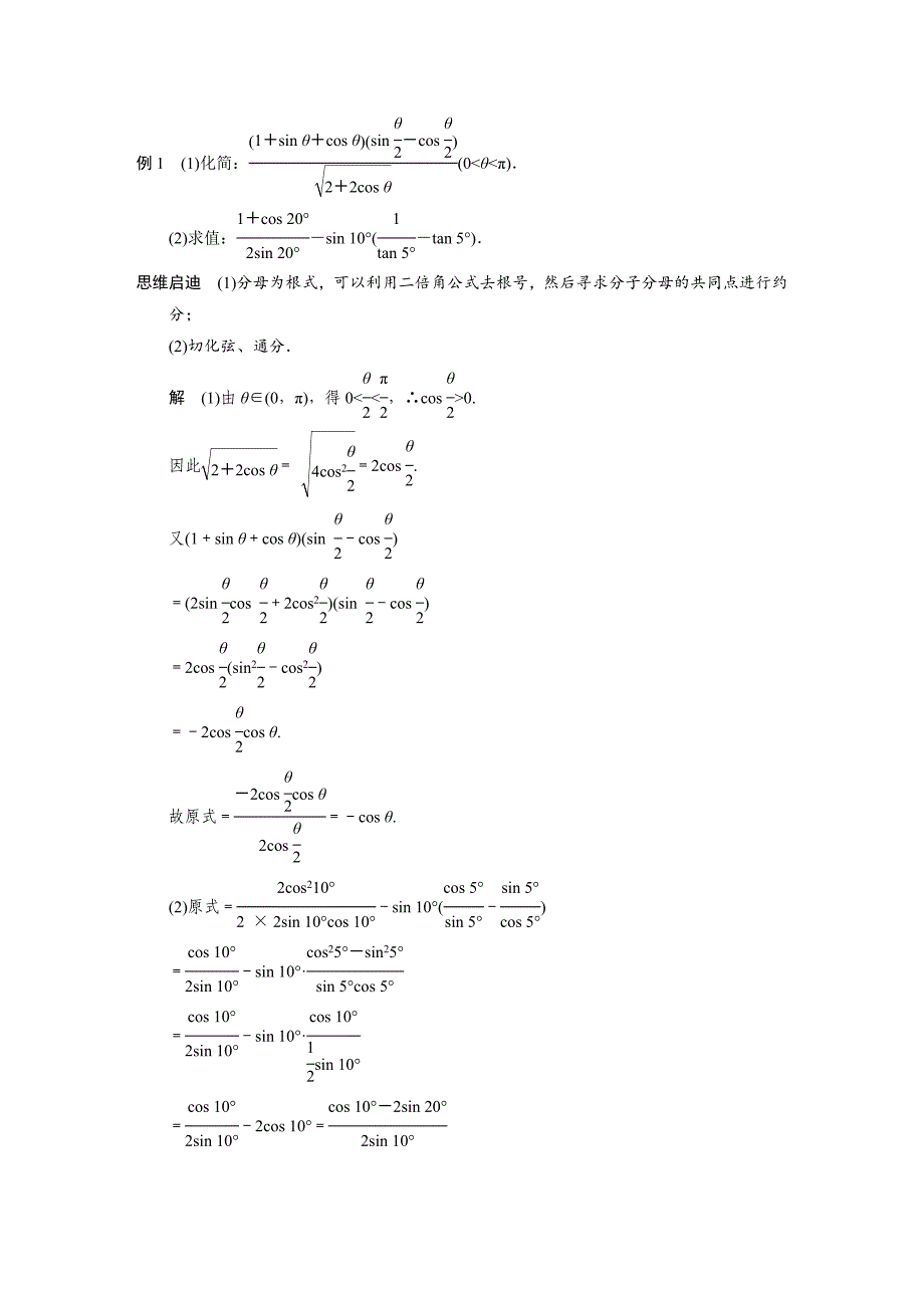 【步步高，文档专练】（人教a版，文科）2015届高三数学第一轮大练习复习学案：第四章三角函数、解三角形4.3两角和与差的正弦、余弦、正切_第4页