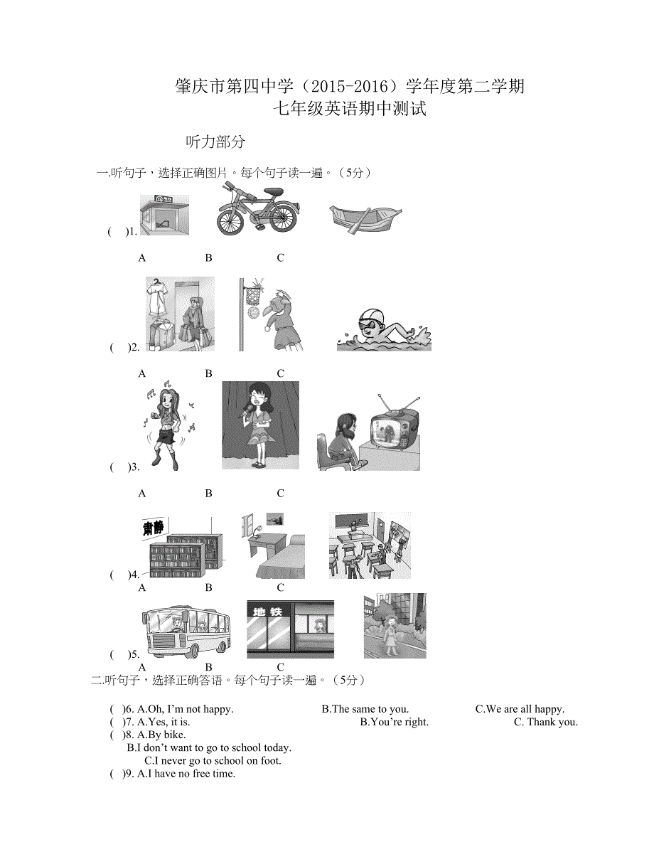 [中学联盟]广东省肇庆市第四中学2015-2016学年七年级下学期期中检测英语试题（无答案）_第1页