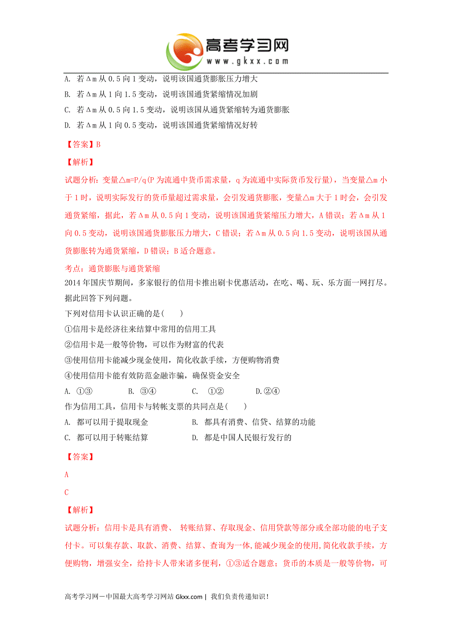 2017四川雅安天全中学高三暑假练习（周考）（一）政 治试题解析（解析版）_第4页