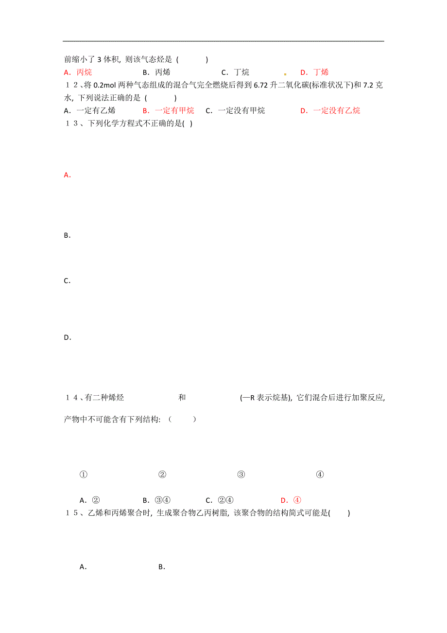 江苏省海门市包场高级中学高一化学《烃》导学案（二）_第2页