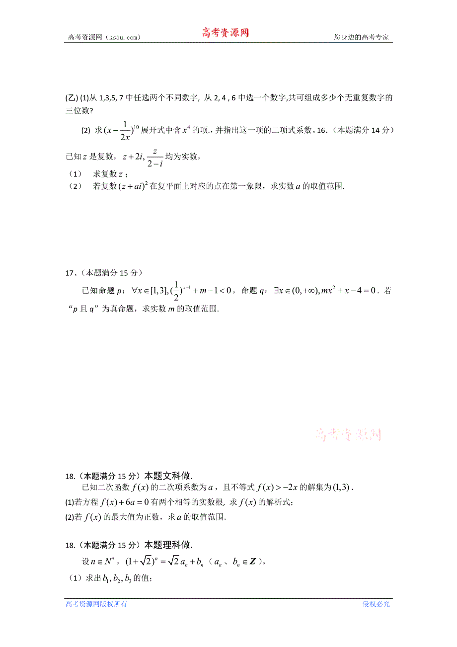 江苏省扬州市安宜高级中学2011-2012学年高二下学期期中考试 数学试题_第3页