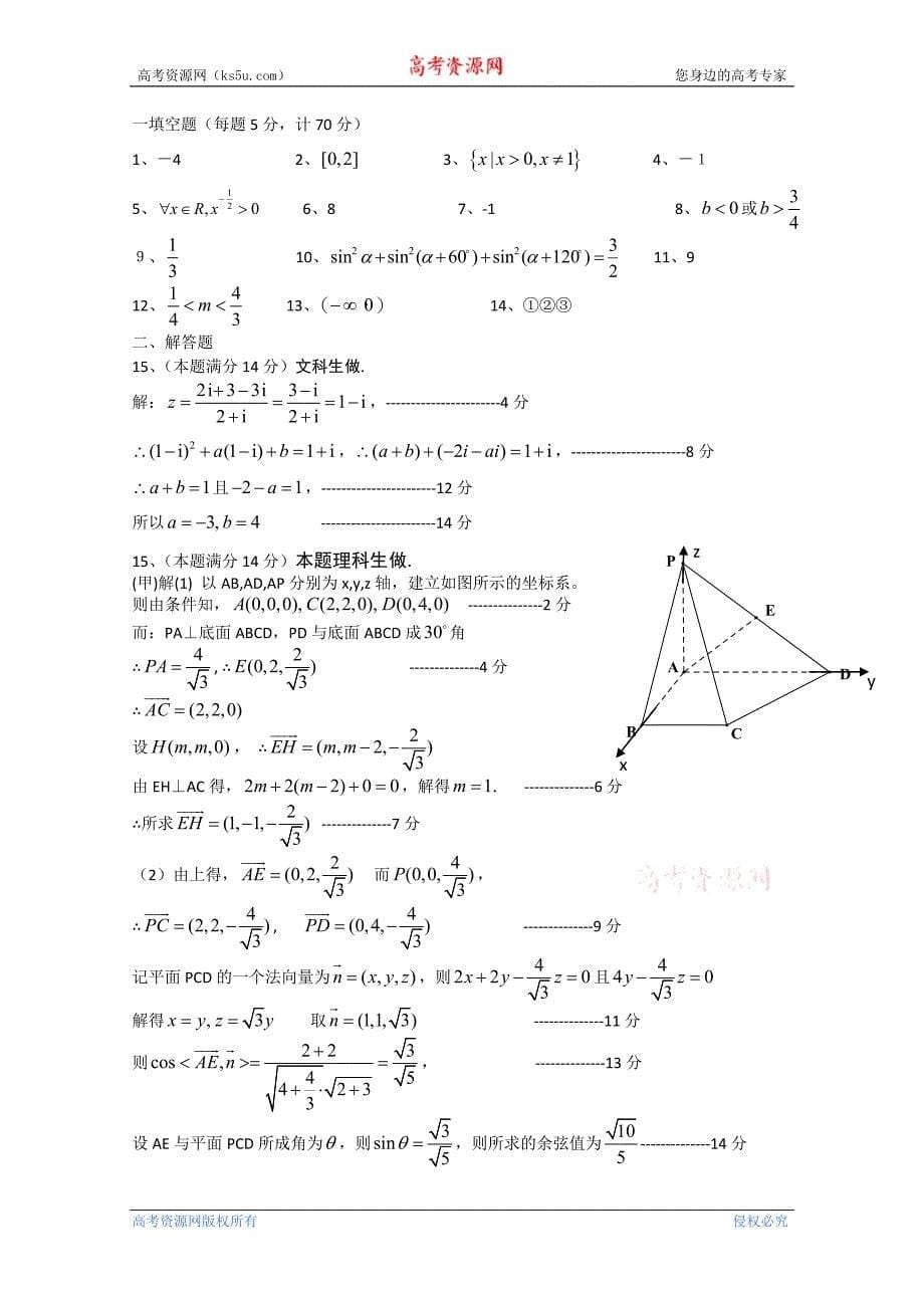 江苏省扬州市安宜高级中学2011-2012学年高二下学期期中考试 数学试题_第5页