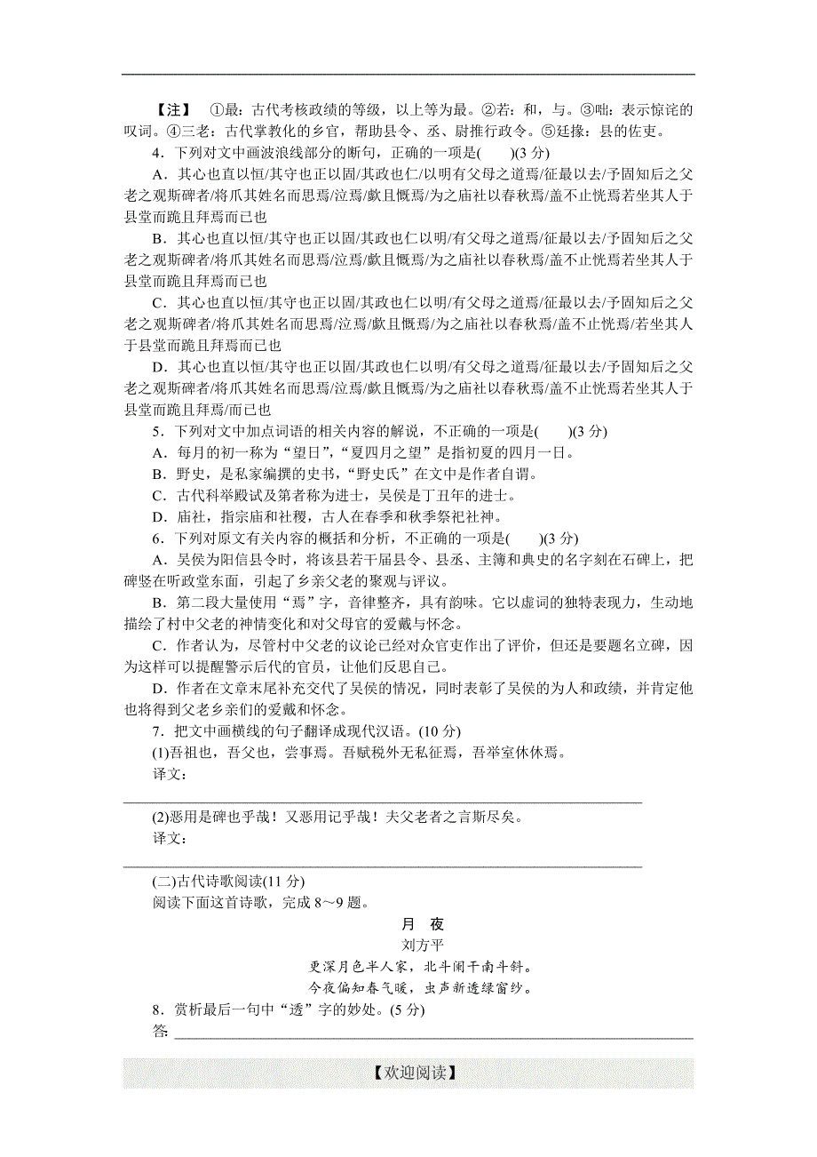 优化方案·高中同步测试卷·苏教语文必修5：高中同步测试卷（九）_第3页