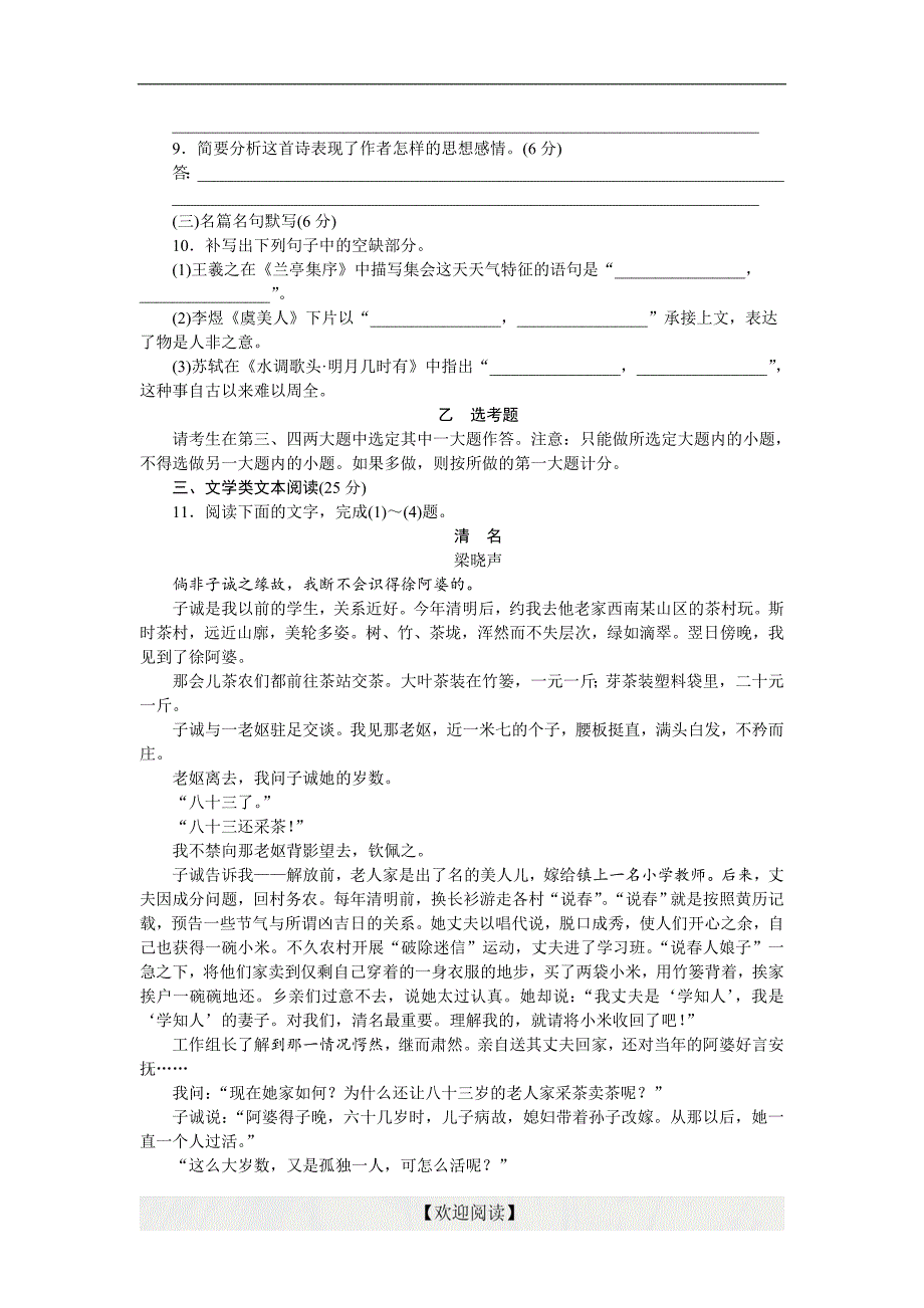 优化方案·高中同步测试卷·苏教语文必修5：高中同步测试卷（九）_第4页