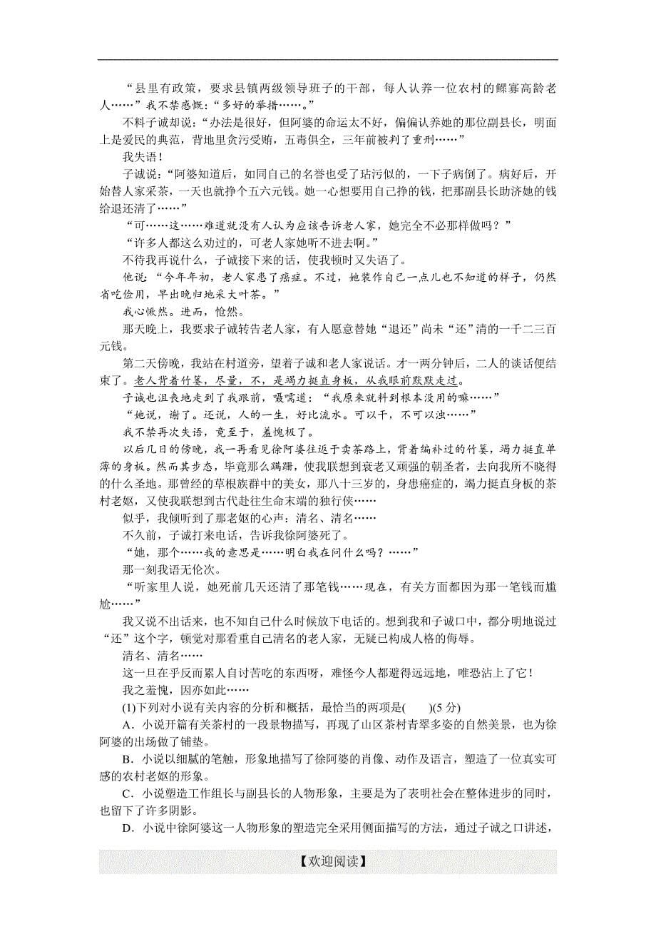 优化方案·高中同步测试卷·苏教语文必修5：高中同步测试卷（九）_第5页