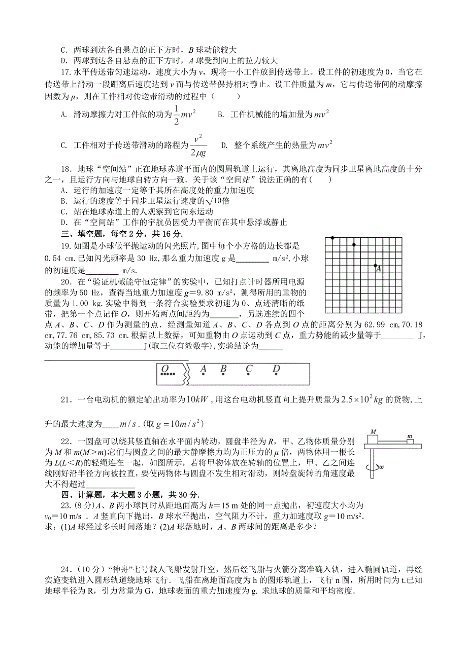 四川省南山中学2017学年高一5月月考物理试题_第3页