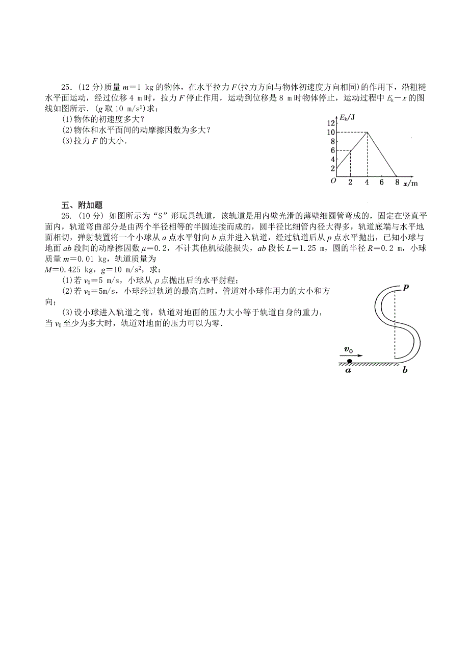 四川省南山中学2017学年高一5月月考物理试题_第4页