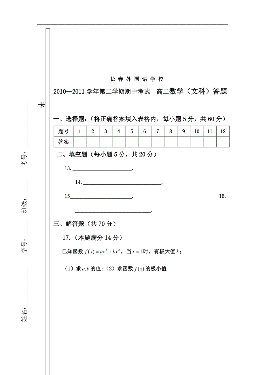 吉林省10-11学年高二下学期期中考试（数学文）_第4页