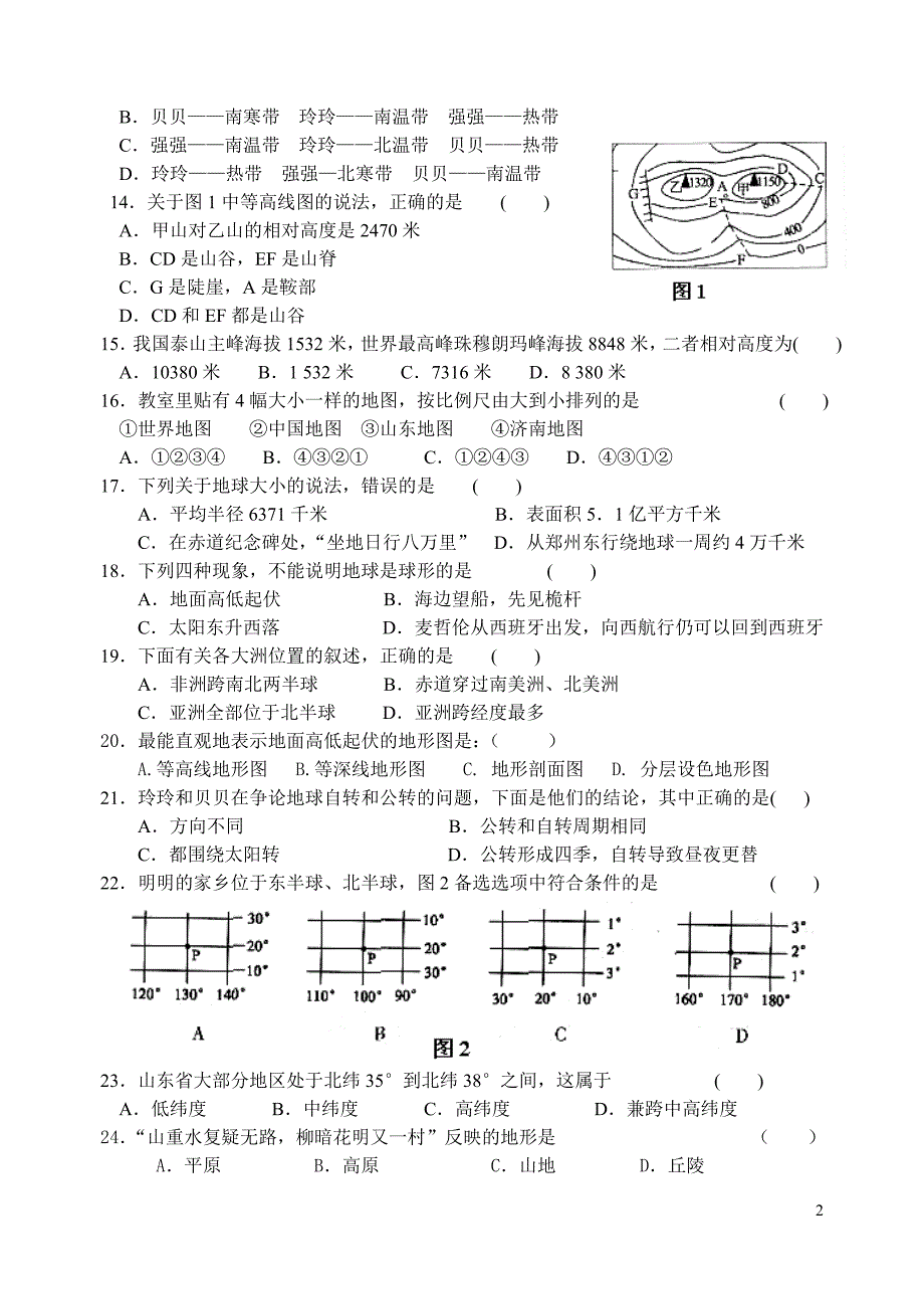 初一地理上册期中测试卷含答案1_第2页