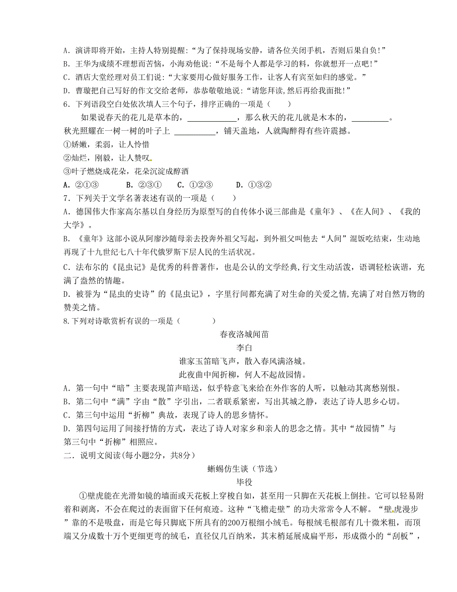 [中学联盟]广西2015-2016学年七年级3月月考语文试题_第2页