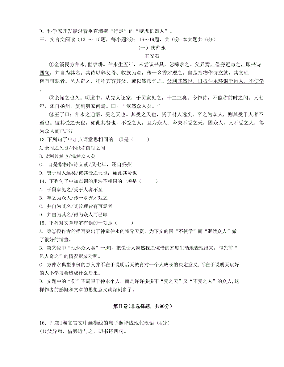 [中学联盟]广西2015-2016学年七年级3月月考语文试题_第4页