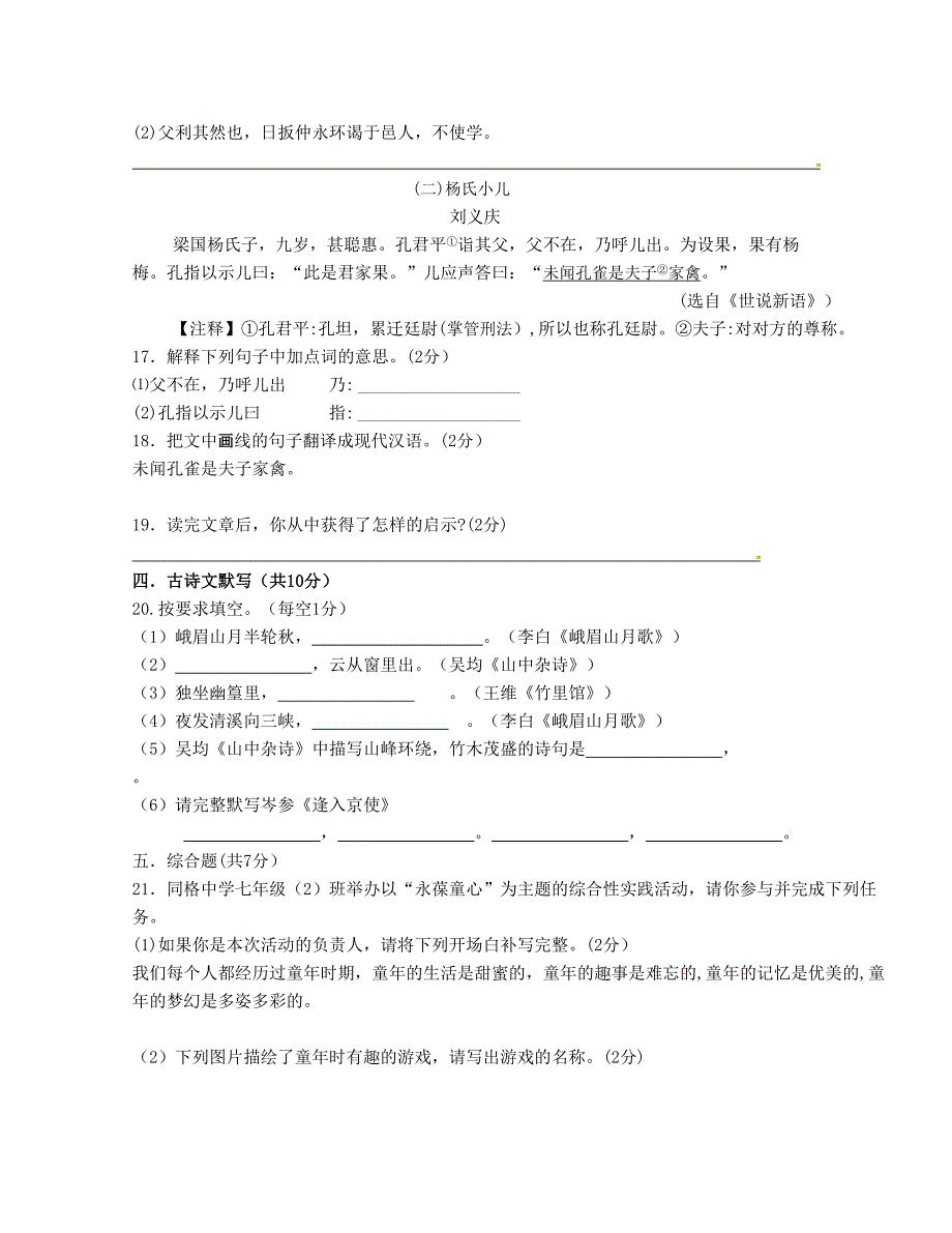 [中学联盟]广西2015-2016学年七年级3月月考语文试题_第5页